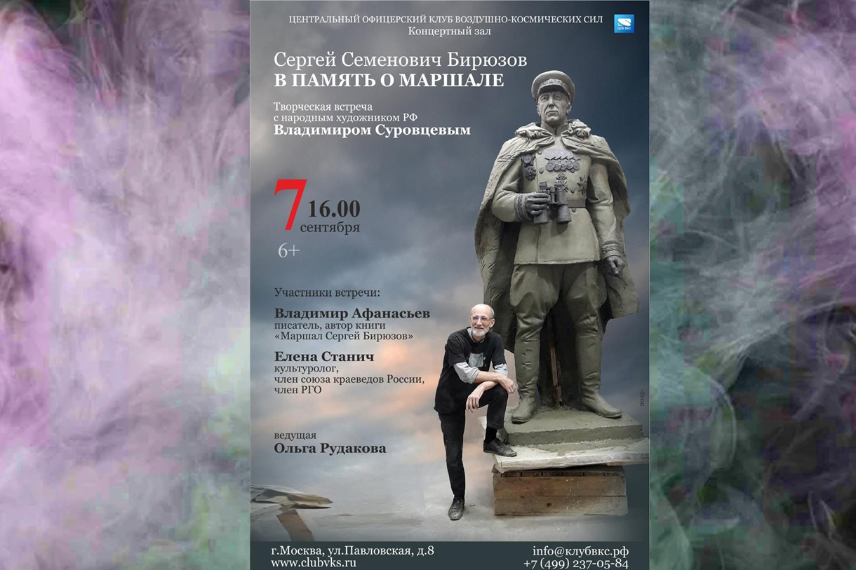 7 сентября с 16:00 в Концертном зале Центрального клуба ВКС состоится творческая встреча